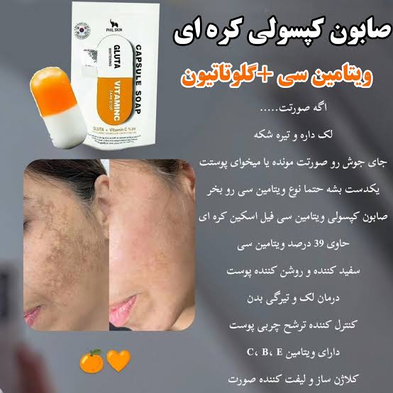 صابون کپسولی گلوتاتیون