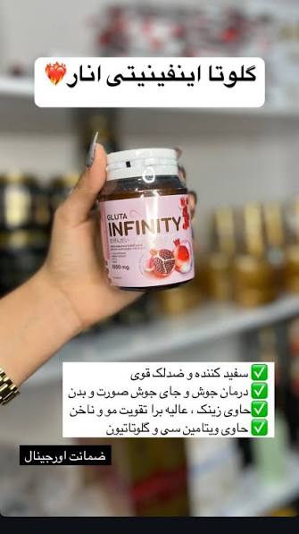 سفید کننده گلوتا اینفتنی اورجینال 30 عددی