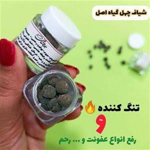 شیاف چهل گیاه ۱۵ عددی ضد عفونت و رفع  کیست
